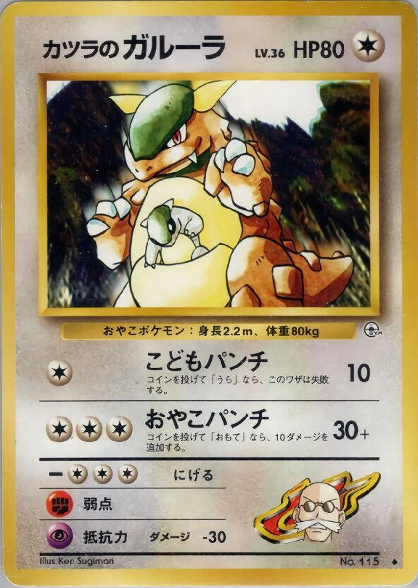 Blaine's Kangaskhan 「CHALLENGE_FROM_THE_DARKNESS No. 069」「JP」